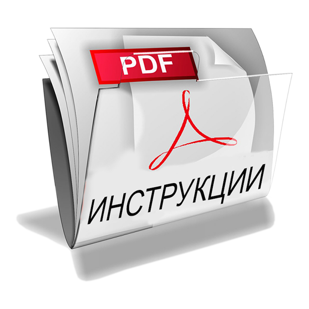 Инструкции