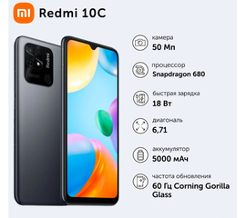 Смартфон Xiaomi Redmi 10C 3/64 ГБ, Dual nano SIM, серый графит Xiaomi - Сервис Плюс Рус