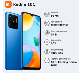 Смартфон Xiaomi Redmi 10C 3/64 ГБ, Dual nano SIM, синий Xiaomi - Сервис Плюс Рус