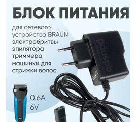 Зарядное устройство 6V 600mА для электробритвы Braun - Сервис Плюс Рус