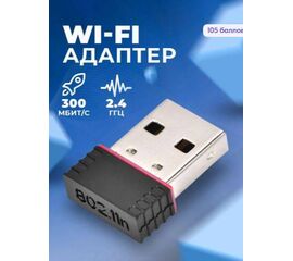 Адаптер Wi-Fi USB 300 Мбит/с - Сервис Плюс Рус
