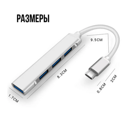USB Type-C разветвитель, USB Hub для периферийных устройств, USB концентратор на 4 порта (серебристый) - Сервис Плюс Рус