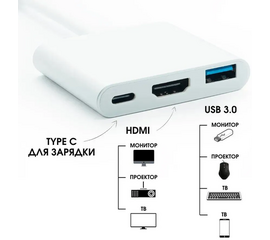 Переходник 3 in 1 USB Type C Hub адаптер USB 3.0 / HDMI 4K / Type-C Power (Белый) - Сервис Плюс Рус