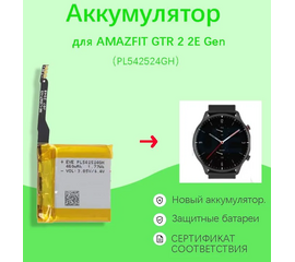 Аккумуляторная батарея Amazfit GTR 2 2E Gen - Сервис Плюс Рус