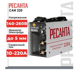 Сварочный аппарат инверторный Ресанта САИ-220 - Сервис Плюс Рус