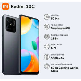 Смартфон Xiaomi Redmi 10C 3/64 ГБ, Dual nano SIM, серый графит Xiaomi - Сервис Плюс Рус