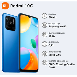 Смартфон Xiaomi Redmi 10C 3/64 ГБ, Dual nano SIM, синий Xiaomi - Сервис Плюс Рус