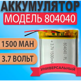 Аккумуляторная батарея 8x40x40 1500mah 2pin Нет бренда - Сервис Плюс Рус