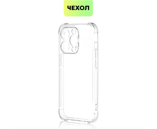 Чехол для iPhone 15 TPU 1.2 мм прозрачный - Сервис Плюс Рус
