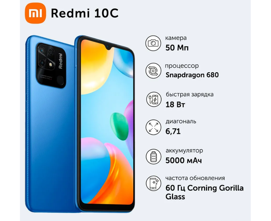 Смартфон Xiaomi Redmi 10C 3/64 ГБ, Dual nano SIM, синий Xiaomi - Сервис Плюс Рус