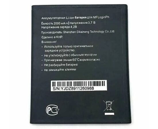 MFLoginPh аккумулятор 2000mAh - Сервис Плюс Рус