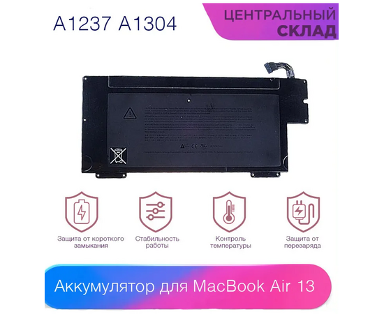 Аккумуляторная батарея Apple MacBook Air 13 A1237 (Early 2008 Late 2008 Mid 2009) - Сервис Плюс Рус