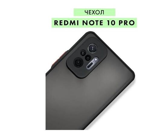 Xiaomi Redmi Note 10 Pro Чехол (матовый ,силиконовый) - Сервис Плюс Рус