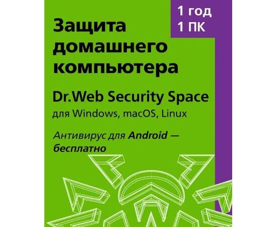 Dr.Web Security Space (для ПК/Мас) 1 устройство на 1 год - Сервис Плюс Рус