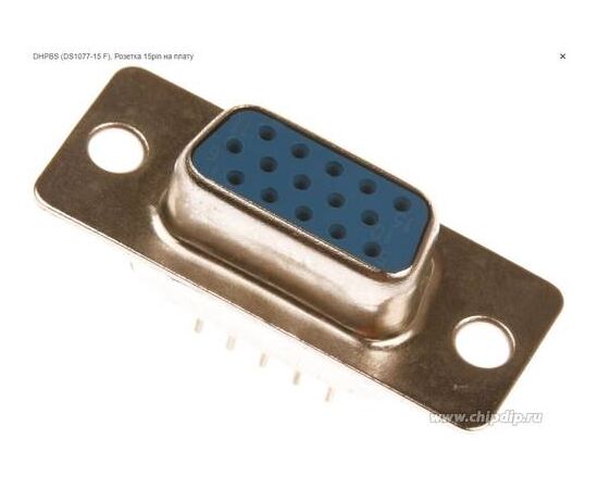 DHPBS (DS1077-15 F), Розетка 15pin на плату - Сервис Плюс Рус
