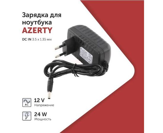Блок питания 12V 2A (24W) 3.5x1.35мм Azerty - Сервис Плюс Рус